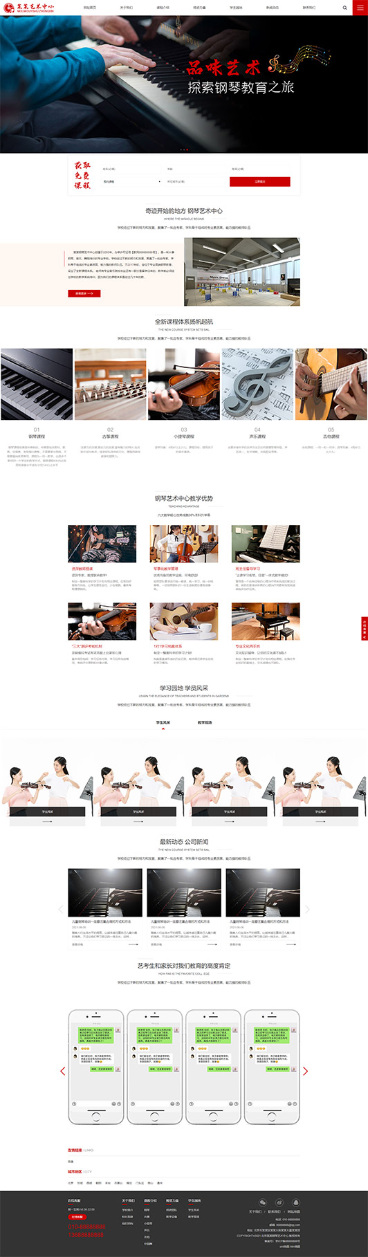 枣庄钢琴艺术培训公司响应式企业网站