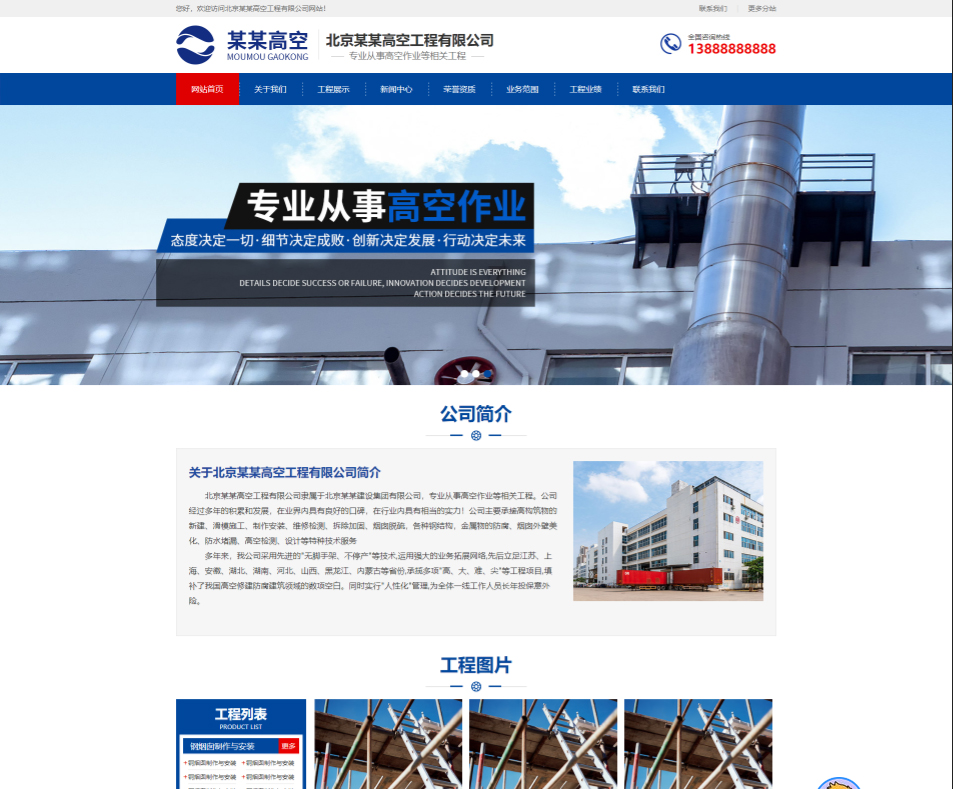 枣庄高空工程行业公司通用响应式企业网站模板