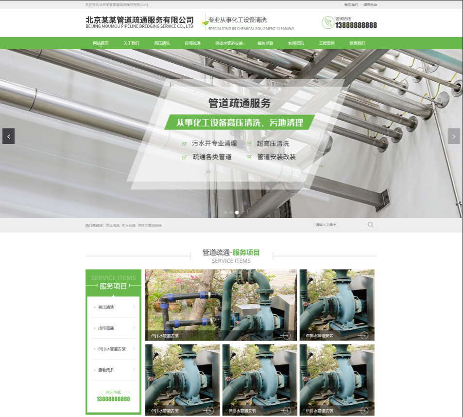 枣庄管道疏通行业公司通用响应式企业网站模板