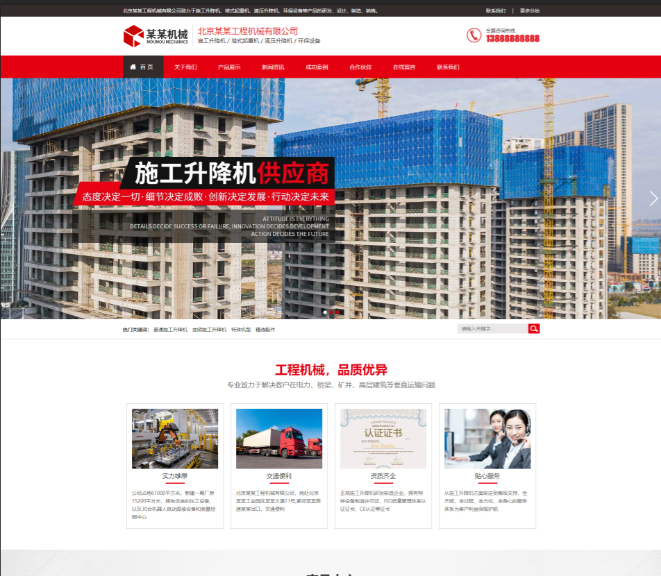 枣庄工程机械行业公司通用响应式企业网站模板