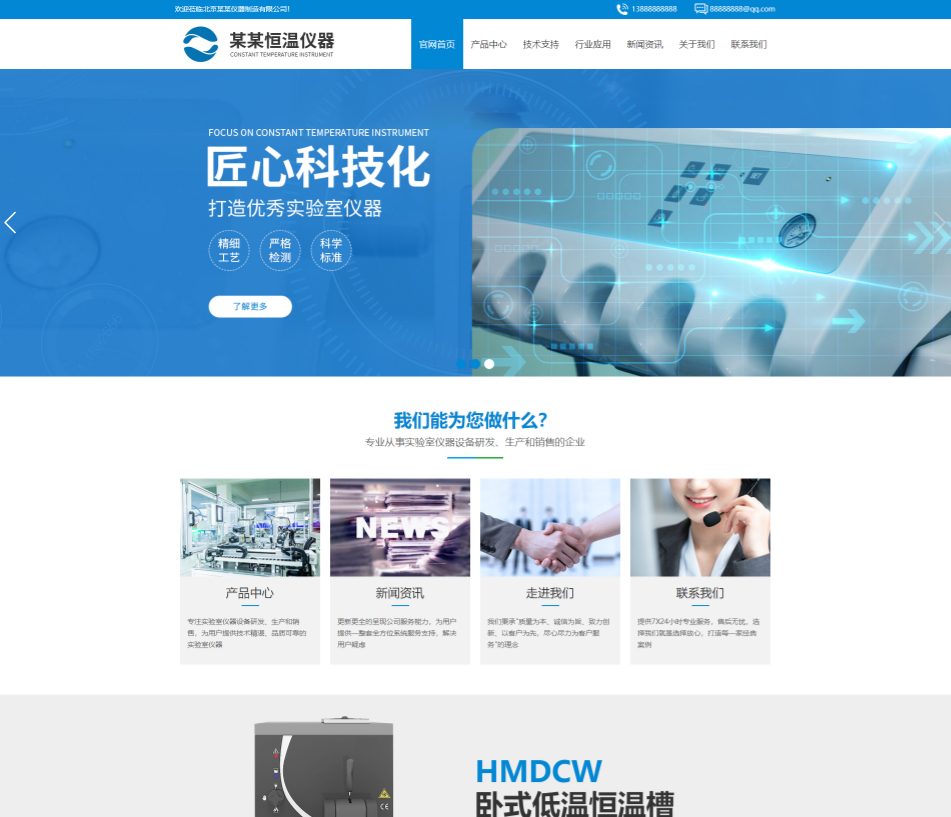 枣庄仪器设备行业公司通用响应式企业网站模板